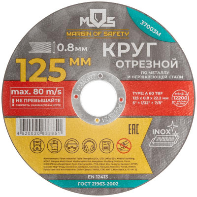 Круг отрезной по металлу посадочный диаметр 22.2мм 125х0.8мм MOS 37003М