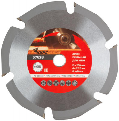 Диск пильный по дереву 230мм посадочный диаметр 22.2мм 6зуб. с карбидными вставками КУРС 37628