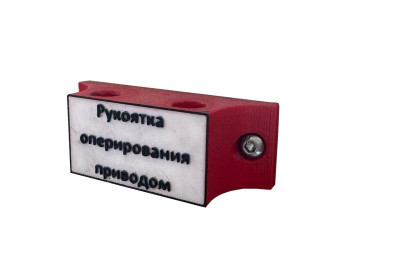 Держатель рукояток привода КОНТИНЕНТ ЭНЕРГО КЭ000114