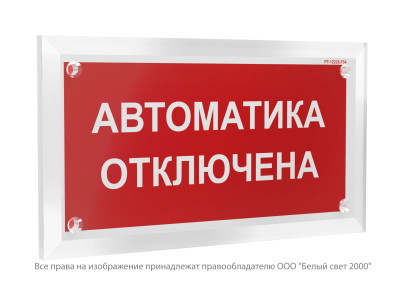 Знак безопасности PT-12228.F54 