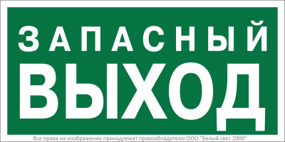Знак безопасности BL-3015B.E43 