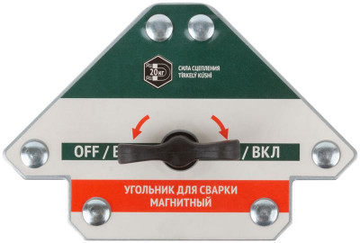 Угольник для сварки магнитный отключаемый тип 