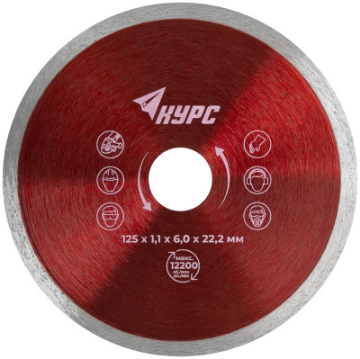 Диск отрезной алмазный сплошной тонкий по кафелю и керамограниту 125х1.1х6.0х22.2мм влажная резка КУРС 37287