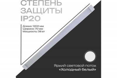 Светильник светодиодный Опал 36Вт 6000К IP20 3600лм 180-265В 1200х75х25мм линейный офисный KRASO LS(о)-36