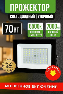 Прожектор светодиодный СДО 02-70 70Вт 6500К IP65 7000лм 185-265В 205х160х30мм KRASO PZL-70