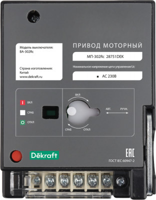 Привод моторный AC 220В МП-304Rc DEKraft 28757DEK