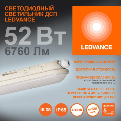Светильник светодиодный ДСП DP 1500 E 52Вт 4000К IP65 6760лм VN 80град.х30град. GY пылевлагозащ. LEDVANCE 4099854080449