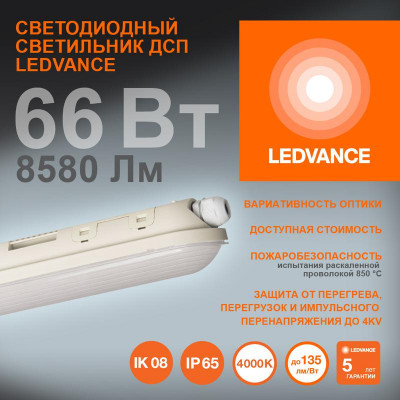 Светильник светодиодный ДСП DP 1500 E 66Вт 4000К IP65 8580лм N 90град.х60град. GY пылевлагозащ. LEDVANCE 4099854080609