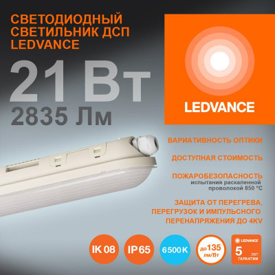 Светильник светодиодный ДСП DP 600 E 21Вт 6500К IP65 2835лм VW 120град. GY пылевлагозащ. LEDVANCE 4099854080340