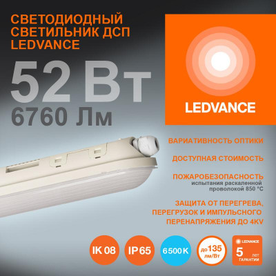 Светильник светодиодный ДСП DP 1500 E 52Вт 6500К IP65 6760лм N 90град.х60град. GY пылевлагозащ. LEDVANCE 4099854080500