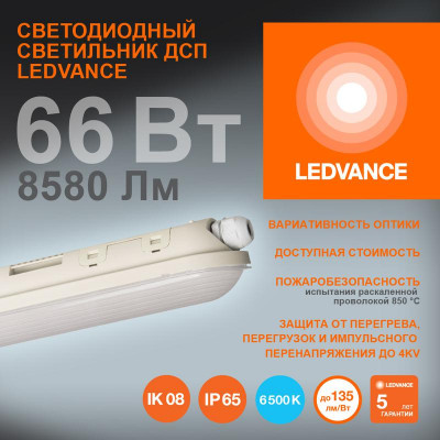Светильник светодиодный ДСП DP 1500 E 66Вт 6500К IP65 8580лм VN 80град.х30град. GY пылевлагозащ. LEDVANCE 4099854080586