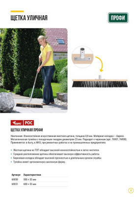 Щетка уличная деревянная жесткая щетина металлическая тулейка под углом 5-ти рядная 500мм КУРС 68050