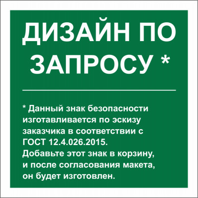 Знак безопасности PT-22228.E90 (дизайн по запросу) Белый свет a31148