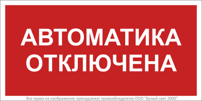 Знак безопасности BL-2010B.F54 