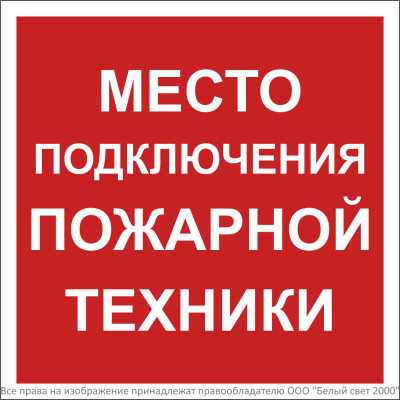 Знак безопасности BL-2020B.F46 
