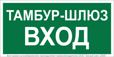 Знак безопасности BL-3015.E41 