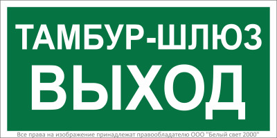 Знак безопасности BL-3015.E42 