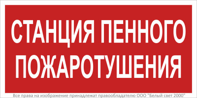 Знак безопасности BL-3015.F42 