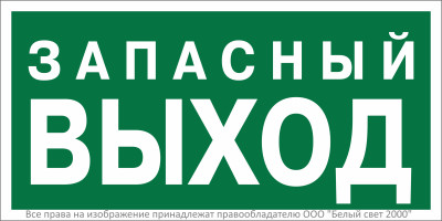 Знак безопасности BL-3015A.E43 