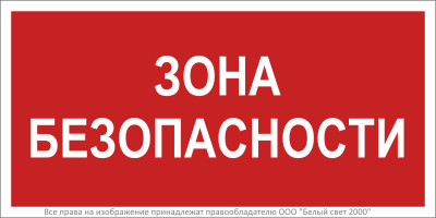 Знак безопасности BL-3015B.F63 