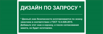 Знак безопасности BL-3511B.E90 (дизайн по запросу) Белый свет a31123