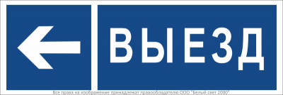 Знак безопасности BL-3511B.N15 
