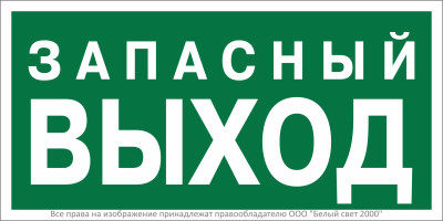 Знак безопасности NPU-1510.E43 