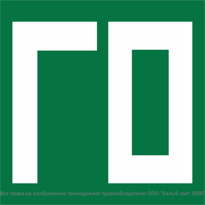 Знак безопасности NPU-1818.C05 