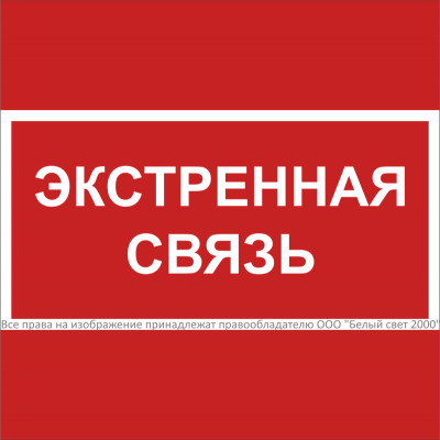 Знак безопасности NPU-1818.F27 