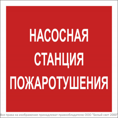 Знак безопасности NPU-2424.F21 