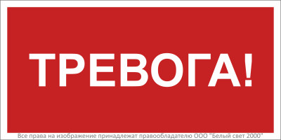 Знак безопасности NPU-3015.F47 