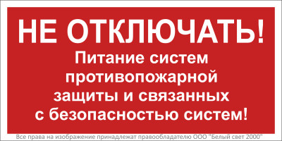 Знак безопасности NPU-3015.T21 