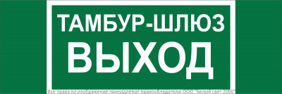 Знак безопасности NPU-3311.E42 