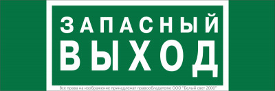 Знак безопасности NPU-3311.E43 