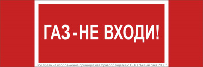 Знак безопасности NPU-3311.F23 
