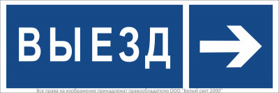 Знак безопасности NPU-3311.N14 