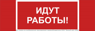 Знак безопасности NPU-3311.T19 