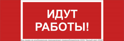 Знак безопасности NPU-3413.T19 