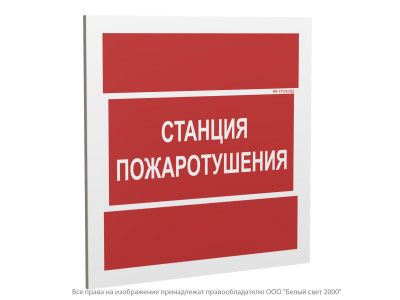 Знак безопасности PP-17174.F22 