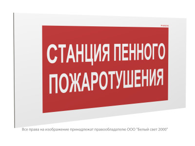 Знак безопасности PP-36162.F42 