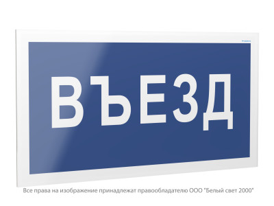 Знак безопасности PP-40205.N12 