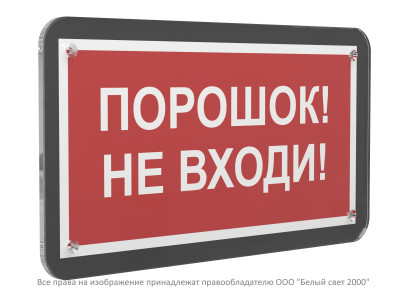 Знак безопасности PS-33186-Black.F25 