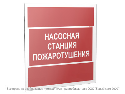 Знак безопасности PS-33336.F21 