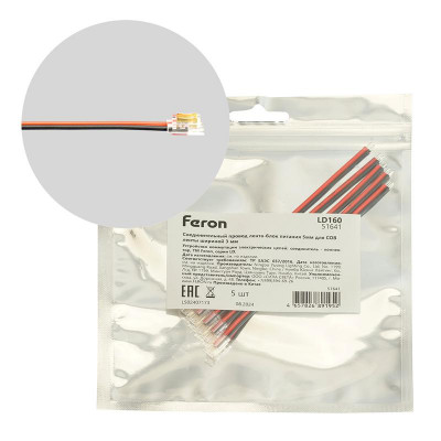 Провод соединительный LD160 5мм для COB ленты шир. 3мм лента-блок питания FERON 51641