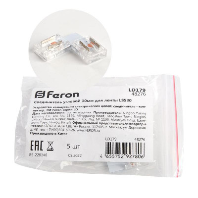 Соединитель угловой LD179 12мм для COB ленты шир. 10мм FERON 48276