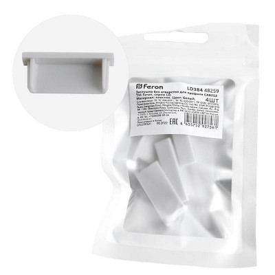 Заглушка LD384 для профиля CAB252 без отверст. (уп.4шт) FERON 48259