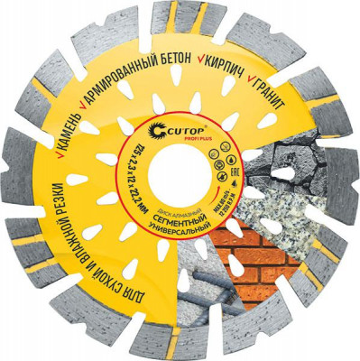 Диск отрезной алмазный сегментный универс. ПРОФИ ПЛЮС/Profi Plus 125х2.3х12х22.2мм Cutop 68-934