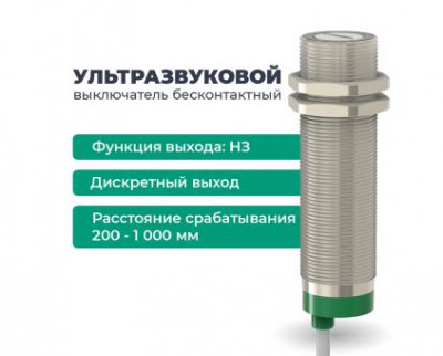 Датчик ультразвуковой с дискретным выходом ВБУ-М30-100У-4112-СА СЕНСОР VBU-M30-100U-4112-SA