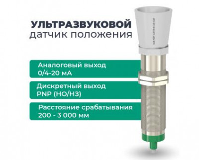 Датчик ультразвуковой с аналоговым выходом ДПУ-М30-100У-3110-СА СЕНСОР DPY-M30-100Y-3110-CA