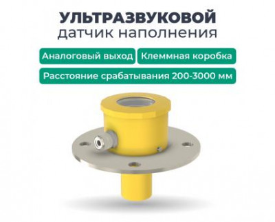 Датчик уровня ультразвуковой ДНУ-3110 СЕНСОР DNY-3110
